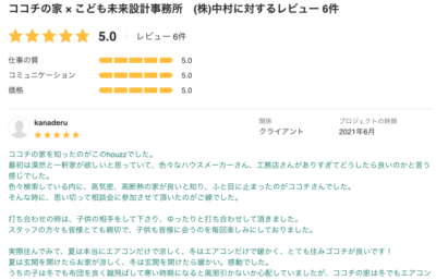 Houzzレビュー