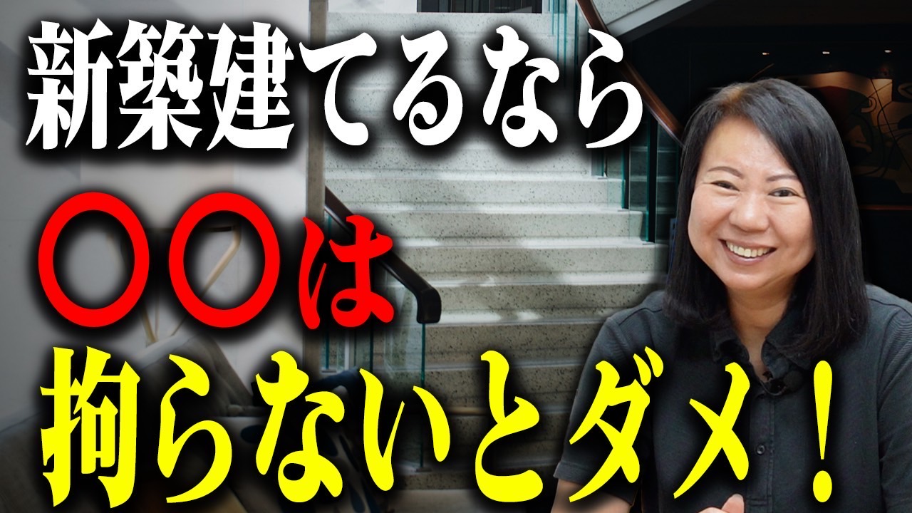 【注文住宅】階段のこだわり方がわからない方必見！プロが語る階段のこだわり方！