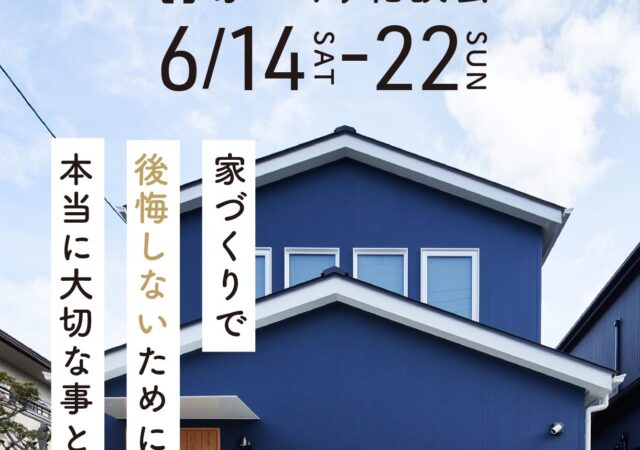 6月家づくり相談会を更新しました