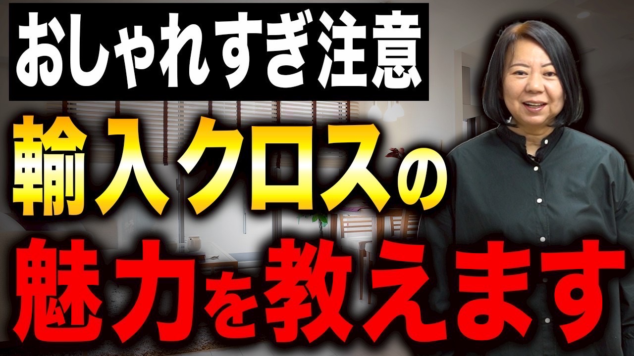 【輸入クロス】輸入クロスでつくるアートな暮らし！壁紙で魅せるインテリア術！【注文住宅】