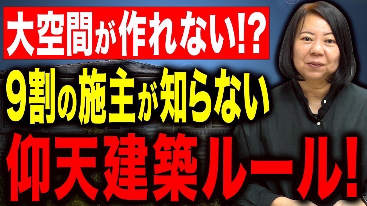 【建築】建ぺい率と容積率で変わる新築の形！自由に出来ないのは土地に原因があるのかも！？【注文住宅】