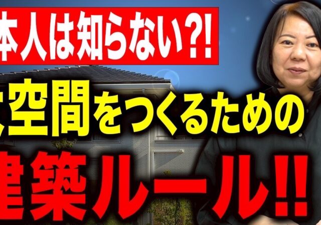 建ぺい率と容積率が分かる！YouTube更新しました