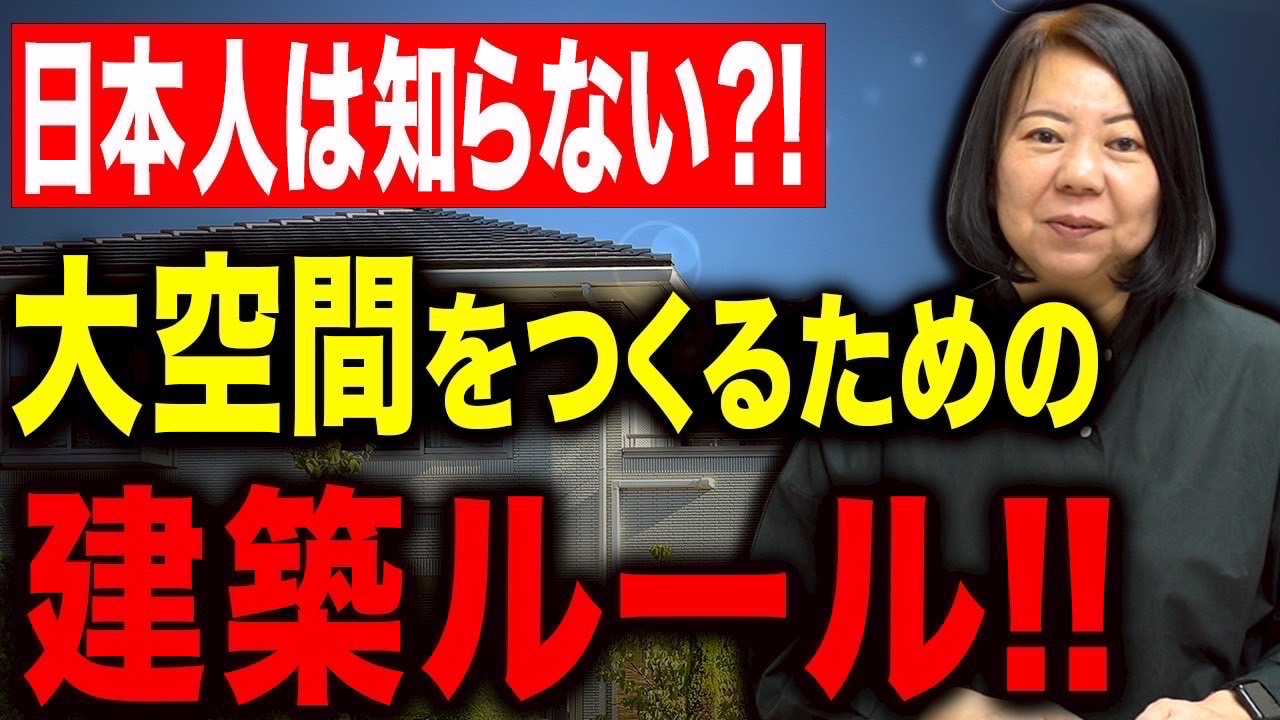 【建築】建ぺい率と容積率で変わる新築の形！自由に出来ないのは土地に原因があるのかも！？【注文住宅】