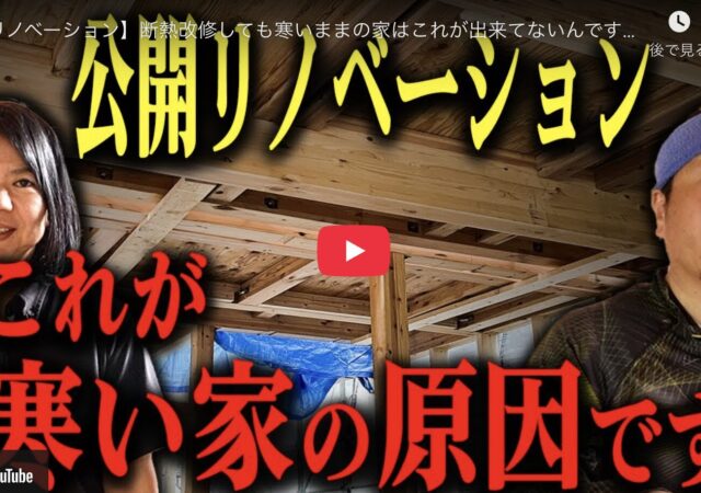 ［YouTubeライブ］お家づくりのお困りごと大募集！