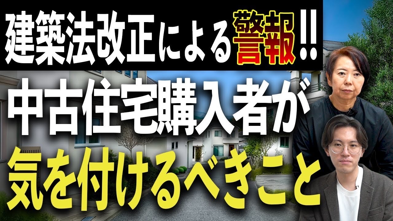 中古住宅購入したのにリノベできない！？建築法改正で新築以外も影響が