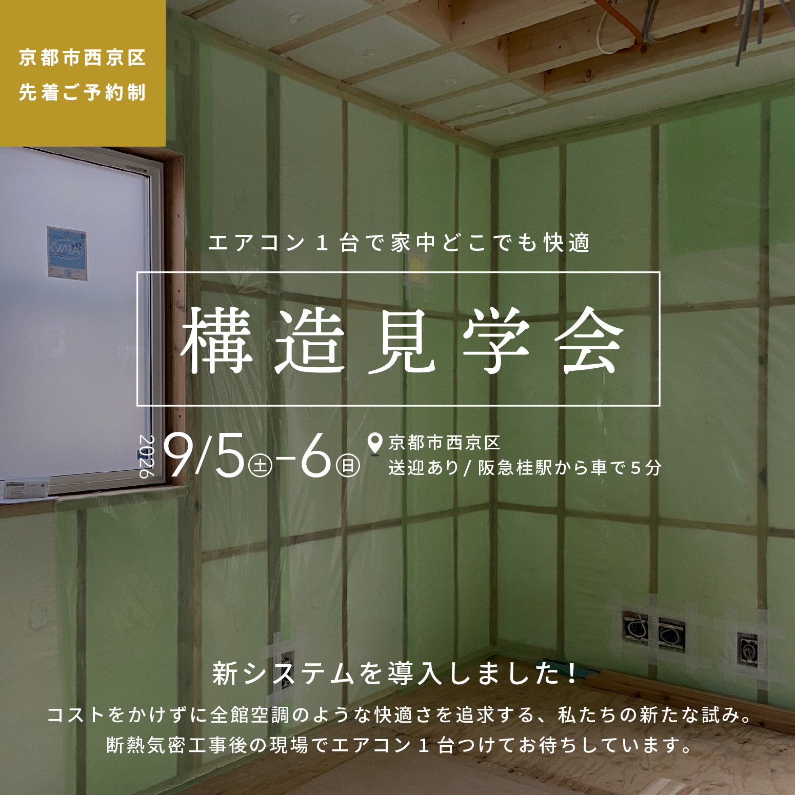 構造見学会