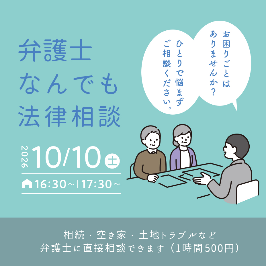 弁護士なんでも法律相談