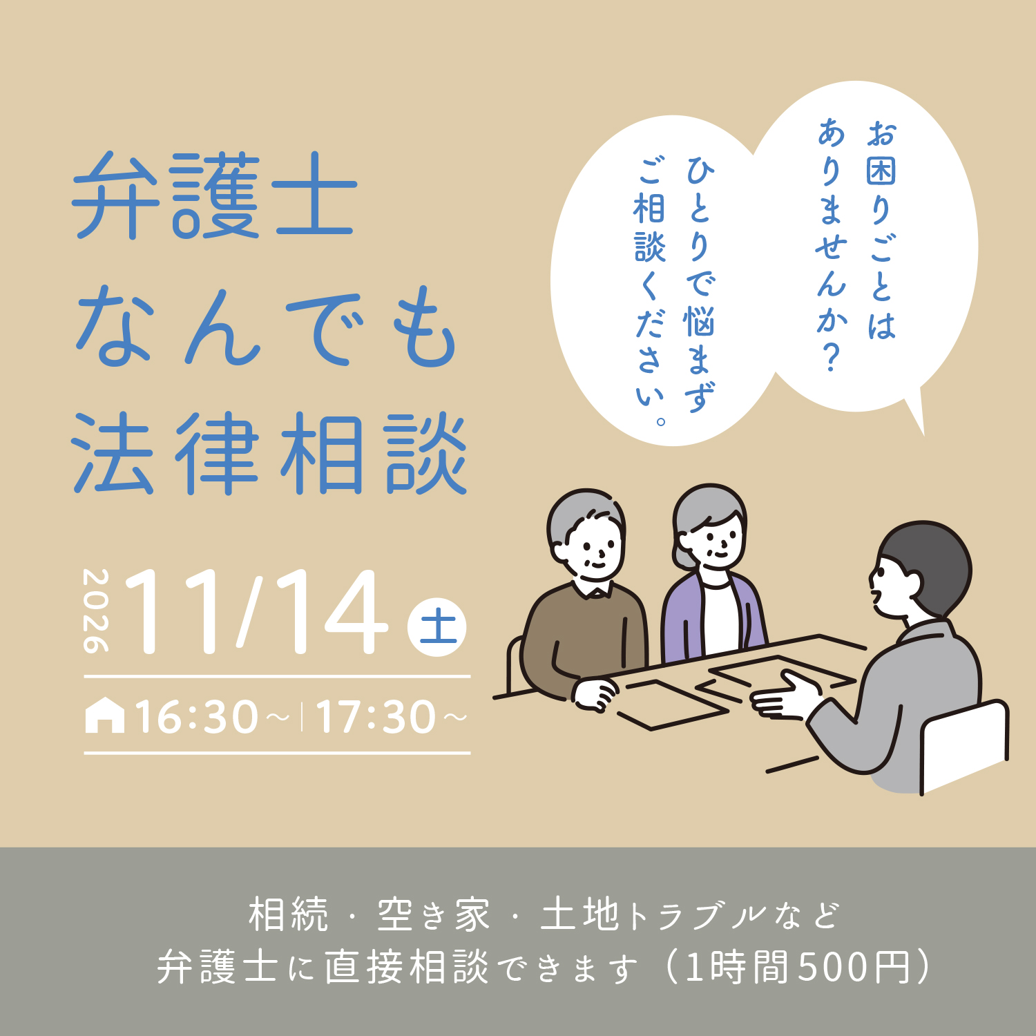 弁護士なんでも法律相談