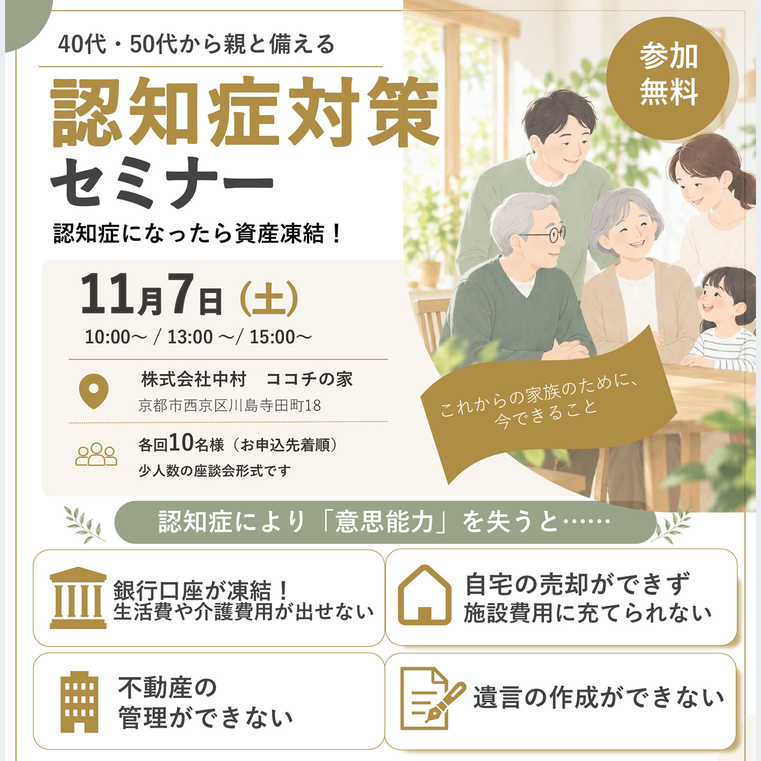 40代・50代から親と備える「認知症対策セミナー」